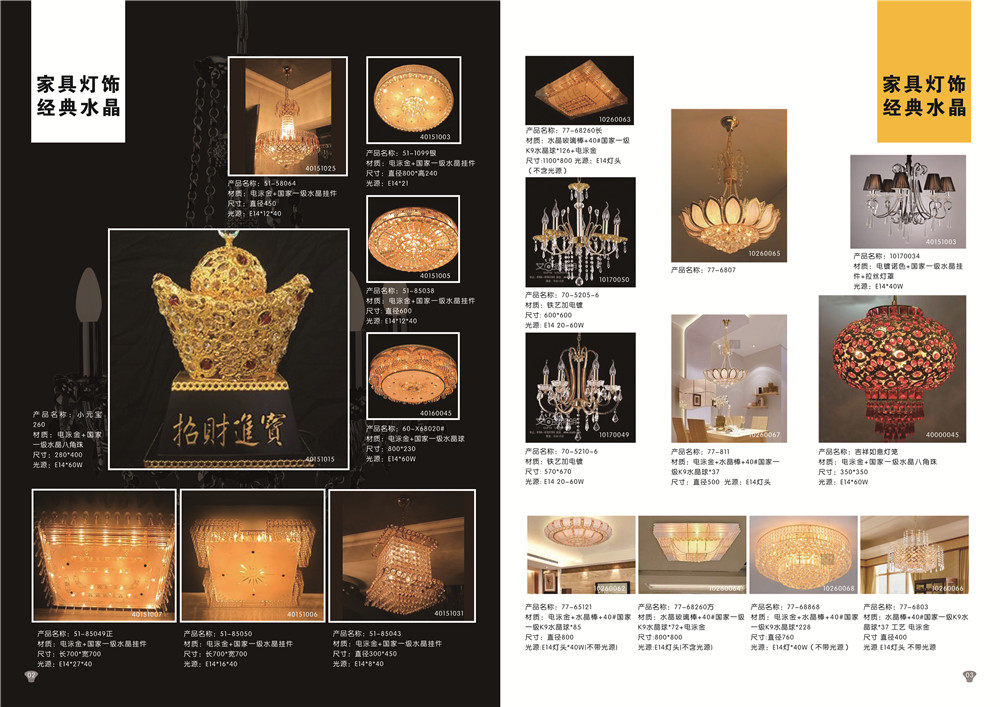 照明產(chǎn)品畫冊設計,照明產(chǎn)品畫冊設計公司