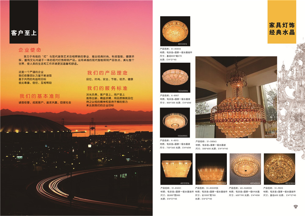 照明產(chǎn)品畫冊設計,照明產(chǎn)品畫冊設計公司