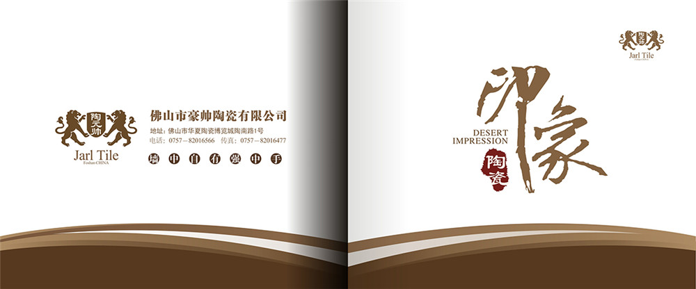 陶瓷宣傳畫(huà)冊(cè)設(shè)計(jì)，陶瓷宣傳畫(huà)冊(cè)設(shè)計(jì)公司