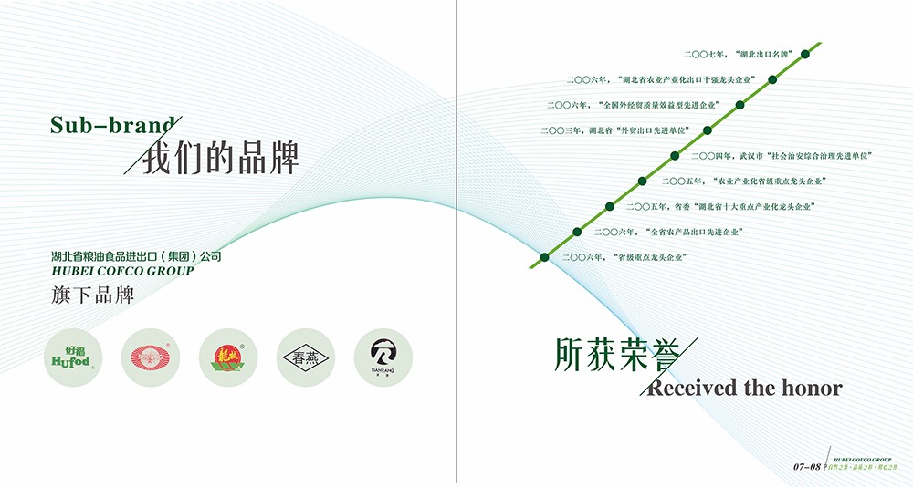 廣州油糧食品畫(huà)冊(cè)設(shè)計(jì)-廣州食品類(lèi)畫(huà)冊(cè)設(shè)計(jì)公司