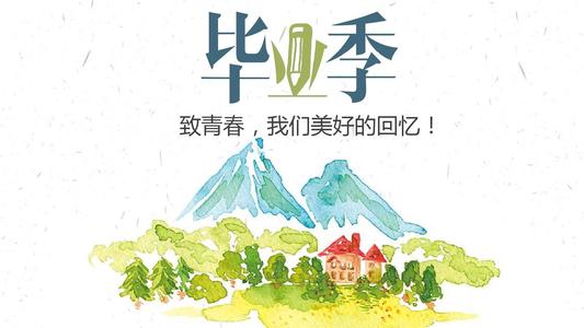 畢業(yè)季應(yīng)該怎么樣制作一本畢業(yè)紀(jì)念冊(cè)更有意義？