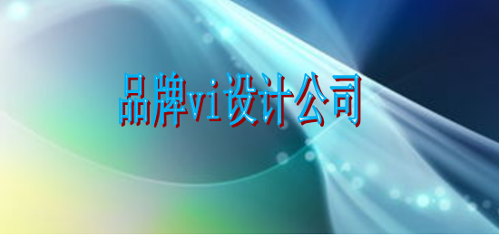 做標(biāo)識(shí)設(shè)計(jì)制作什么樣？