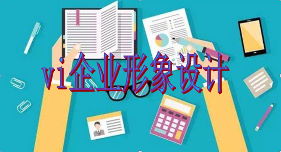 房地產(chǎn)vi設(shè)計手冊有必要做嗎？